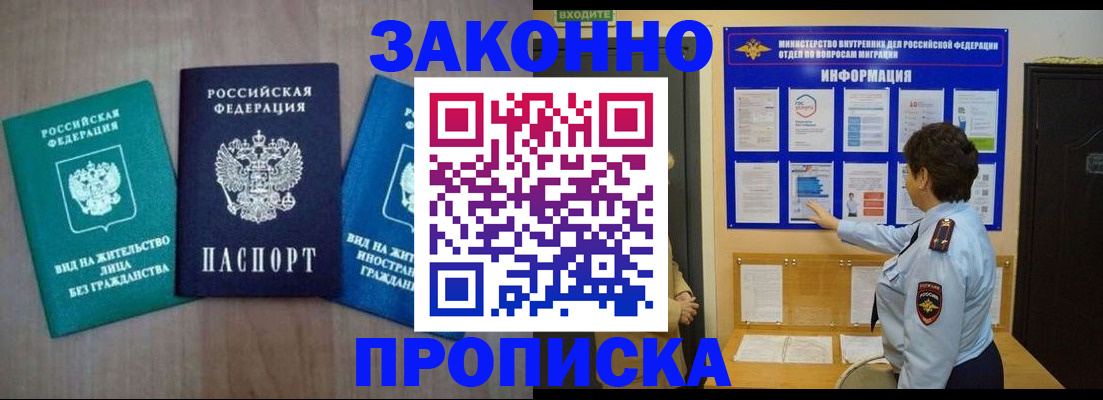 временная регистрация в квартире в Балее