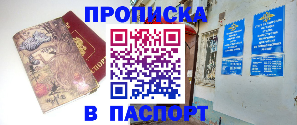 пропишу в квартире в Балее