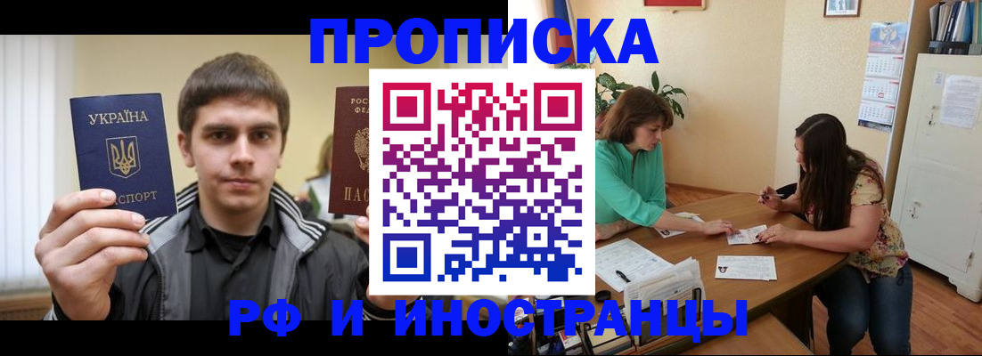 прописка от собственника в Балее