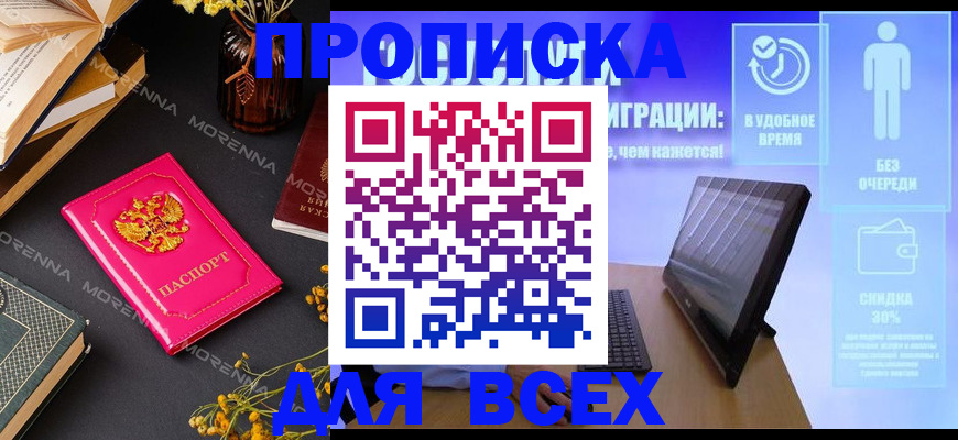 временная регистрация недорого в Балее
