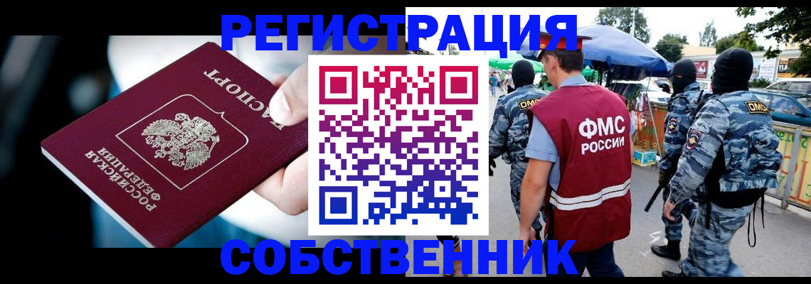 временная регистрация в квартире в Балее
