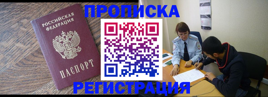 временная регистрация для школы в Балее