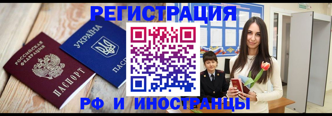 прописка штамп в Балее